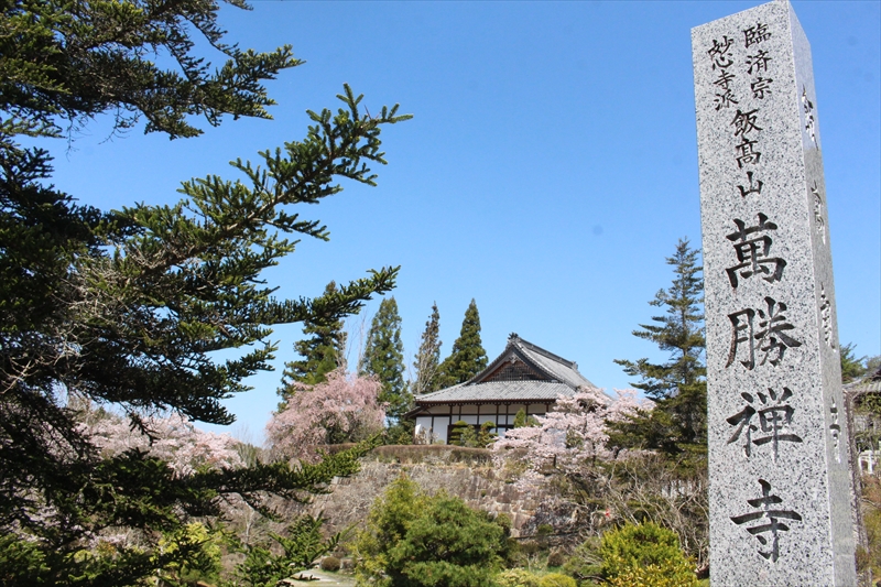 東濃屈指の霊場「飯髙観音 萬勝寺」