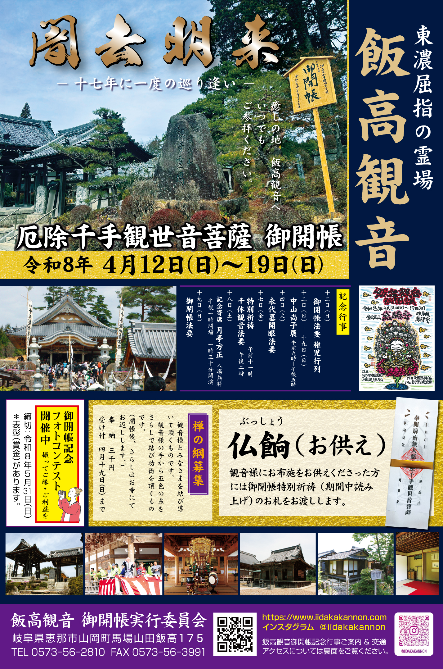 飯高観音-御開扉-F_最終