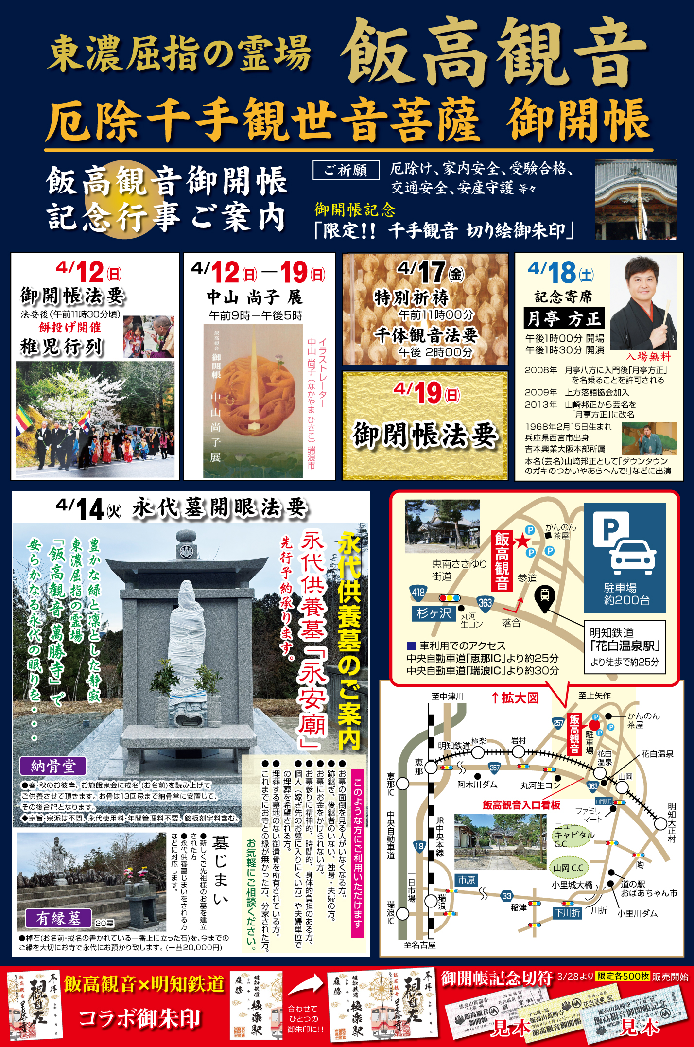 飯高観音-御開扉-B_最終